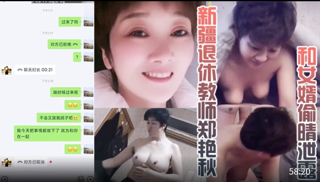岳母乱伦 新疆退休教师郑艳秋和女婿偷晴泄露真实新疆岳母女婿乱伦门泄露事件