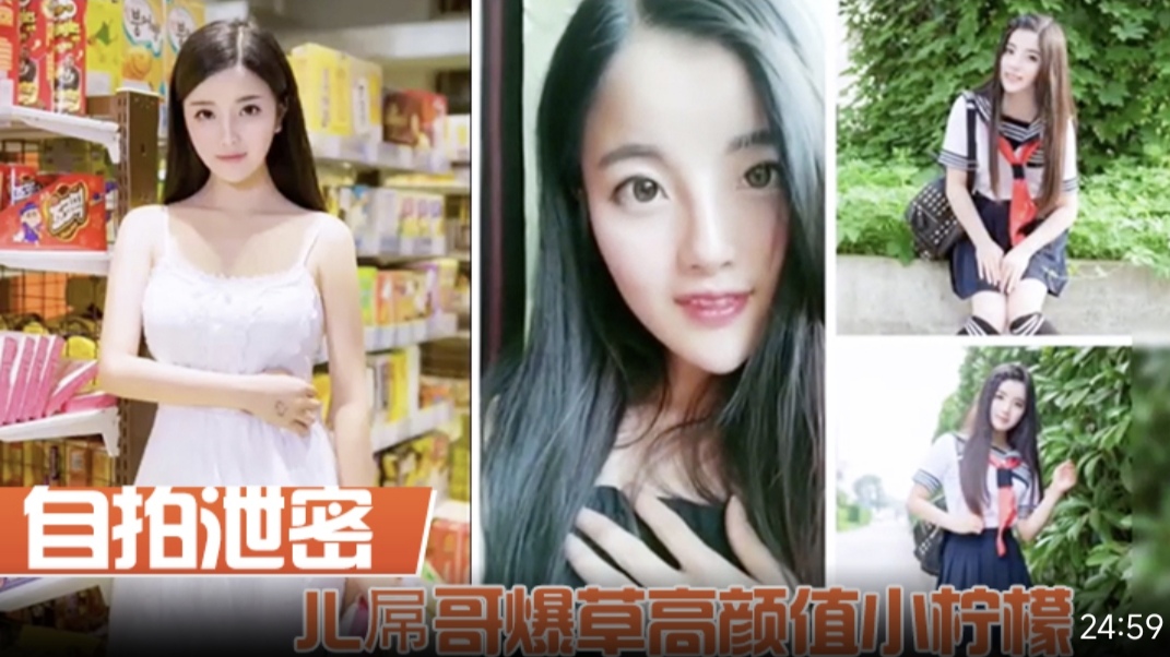 【自拍泄密】JL屌哥爆草高颜值小柠檬学生装泳装老师哥哥叫不停最后射嘴里