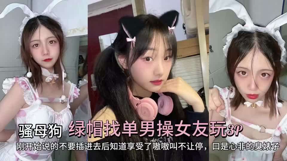 3P骚母狗!绿帽找单男操自己老婆3p,内射吞精