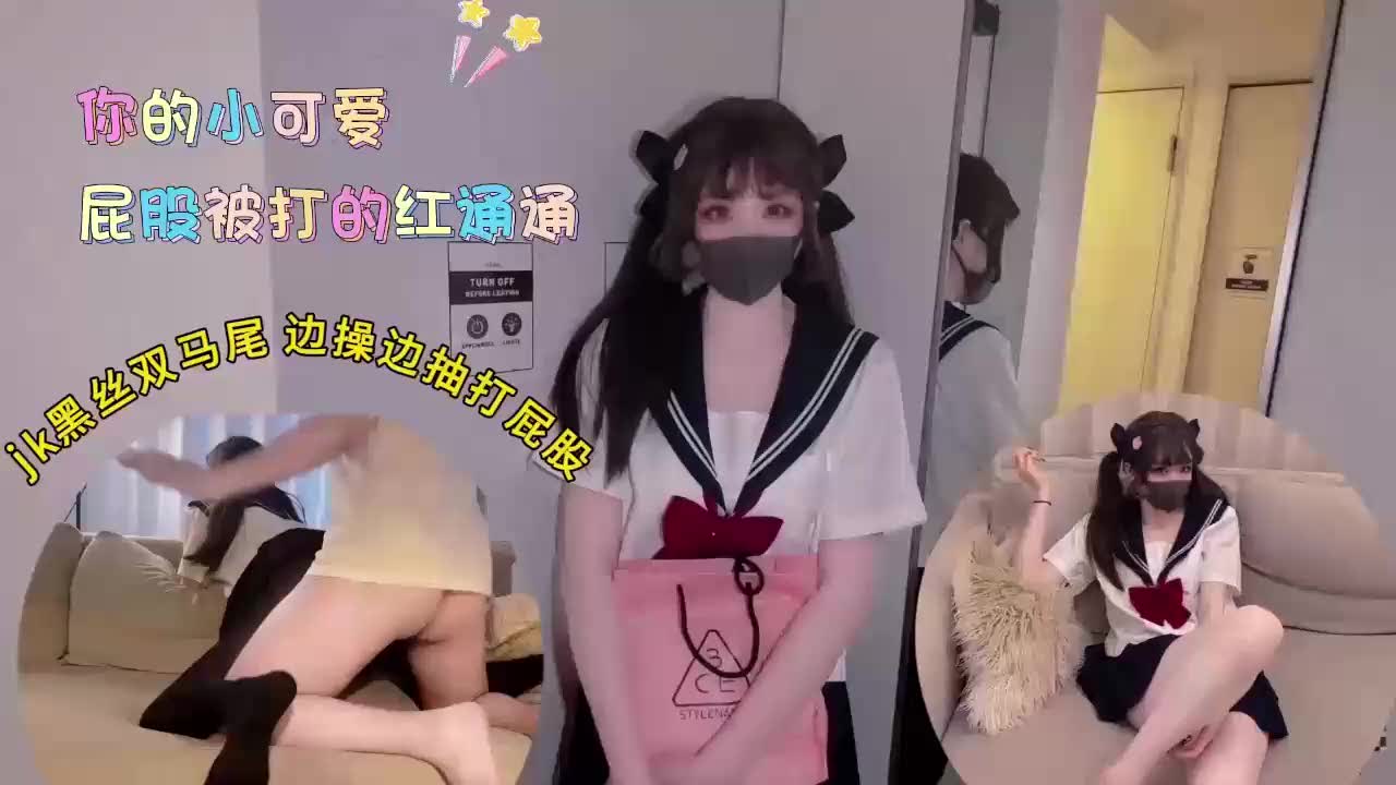 双马尾小萝莉，穿上黑丝，被一边艹一边打屁股，拉着双马尾当把手