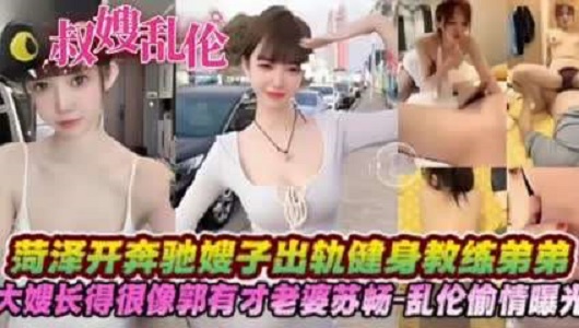 大胸骚子出轨健身教练小叔子