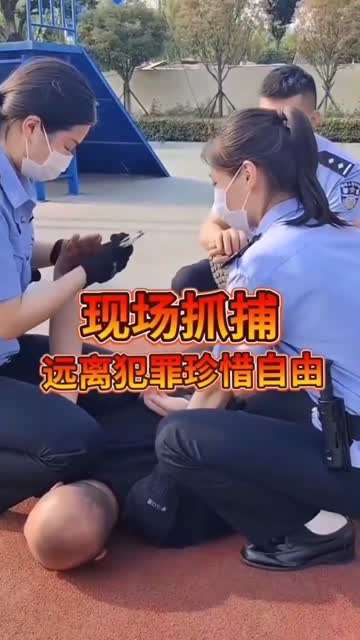 现场抓捕