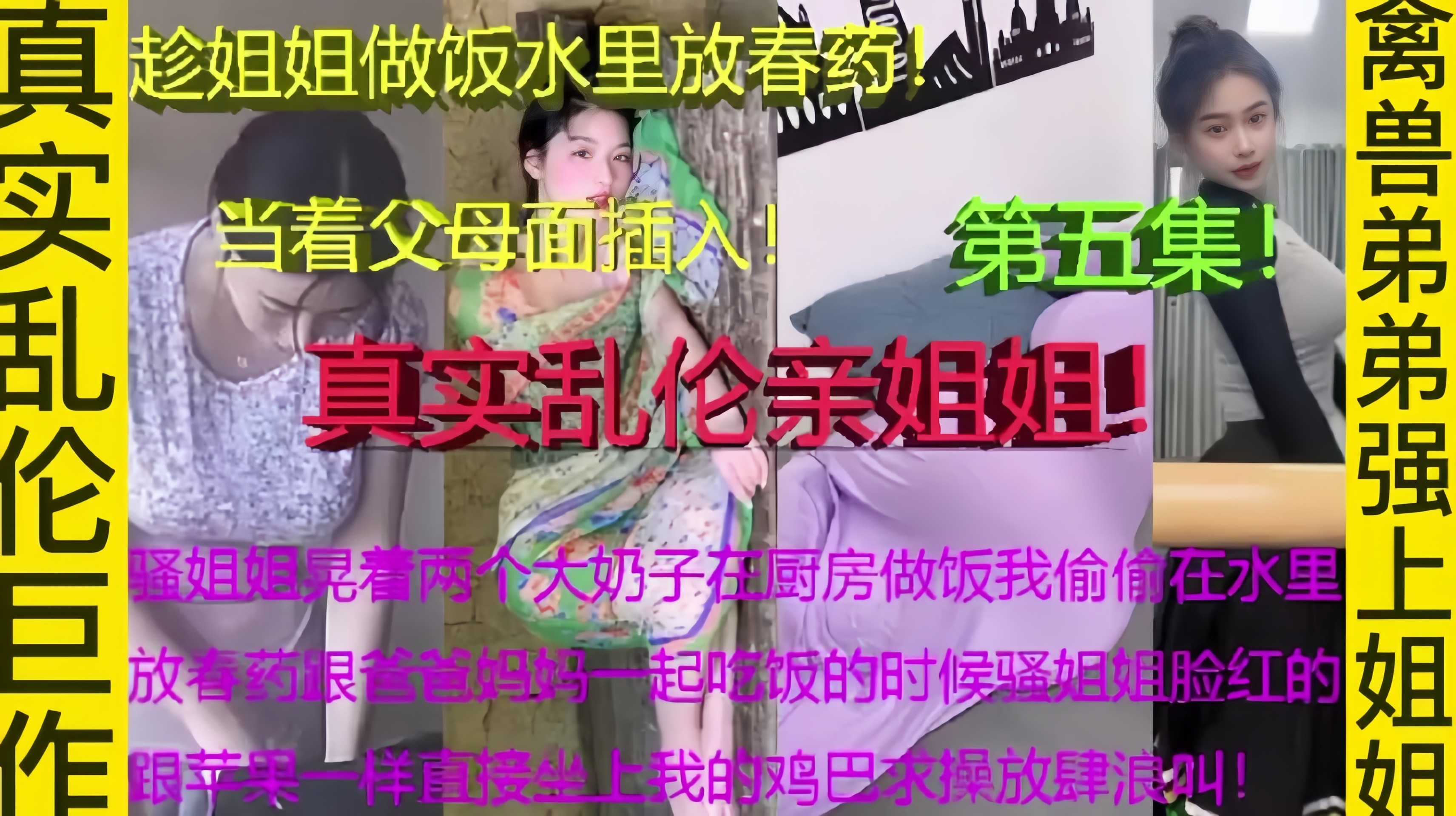 下集 大神给姐姐下春药想乱伦亲姐