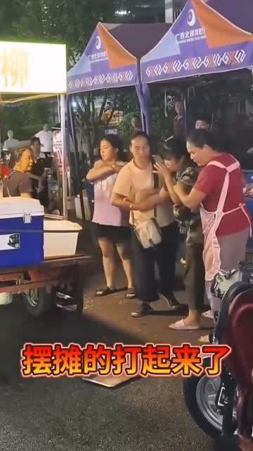 摆摊的打起来了