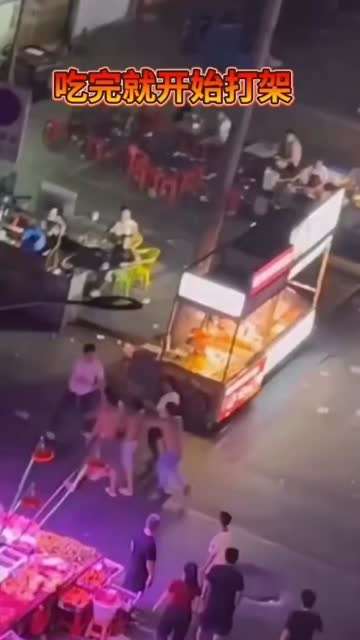 吃完就开始打架