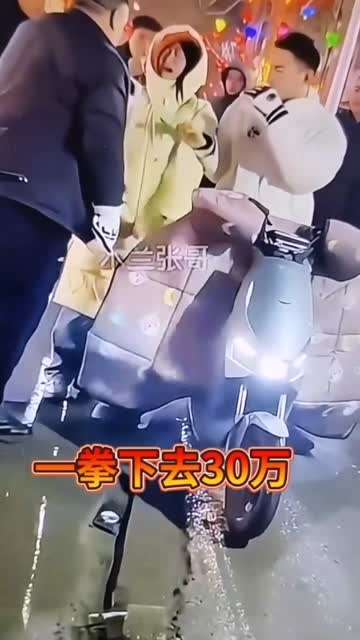 一拳下去就有钱了