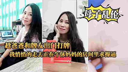 傻儿子趁父亲和牌友出门打牌，悄悄走进母亲房间草逼