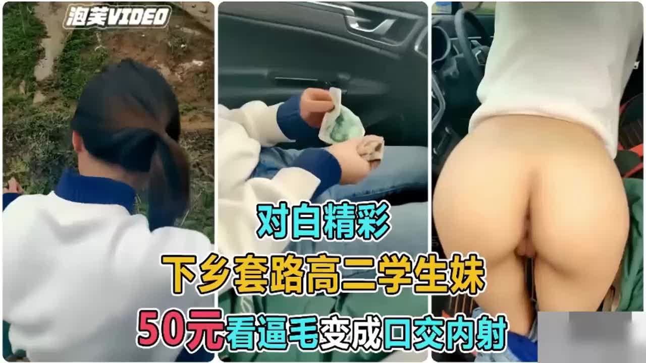 【完整版】下乡套路学生妹五十元买菜套路学生妹上车