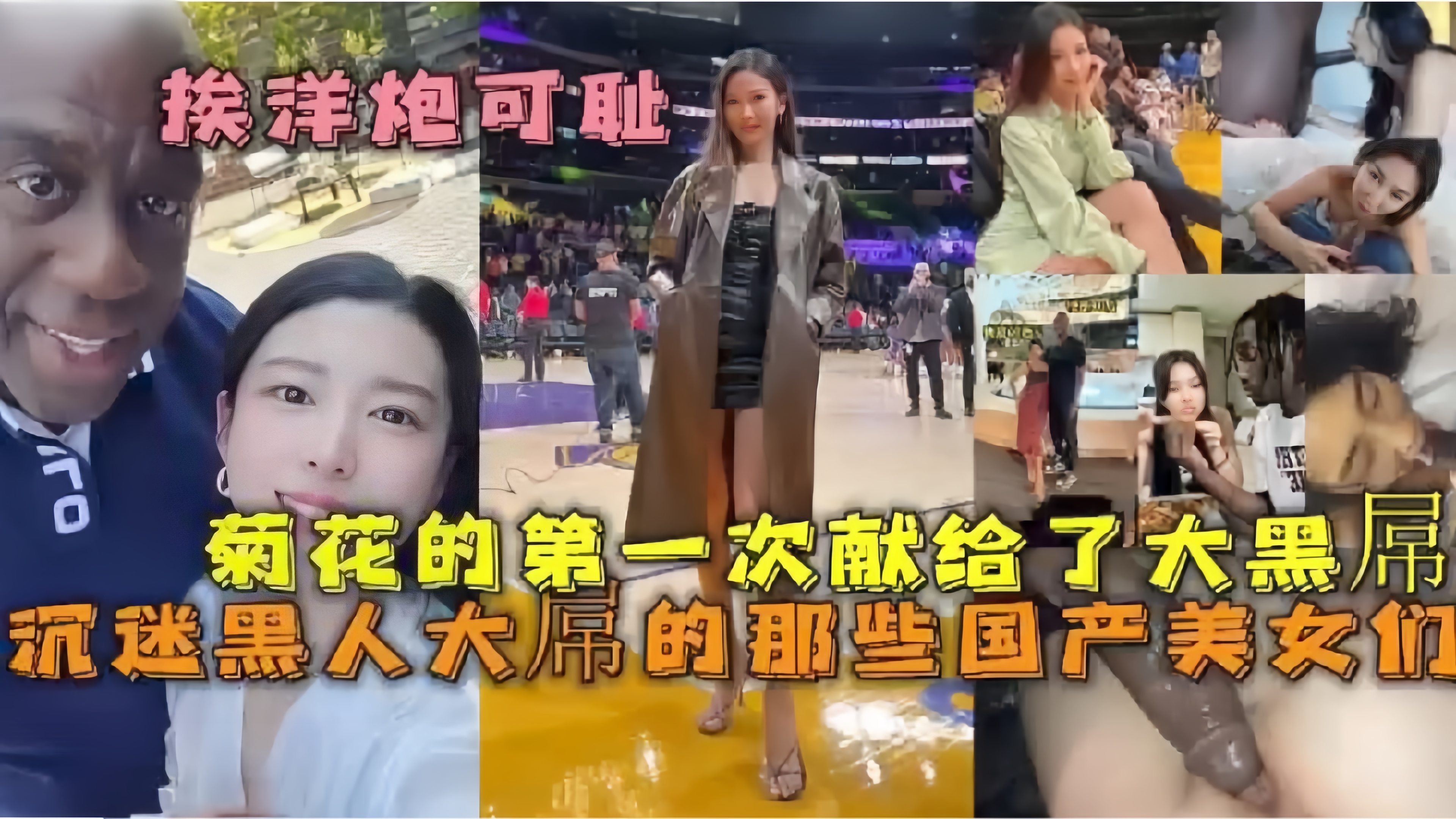 下集 沉迷黑人大屌的国产美女们菊花第一次献给大黑屌-有点重口味