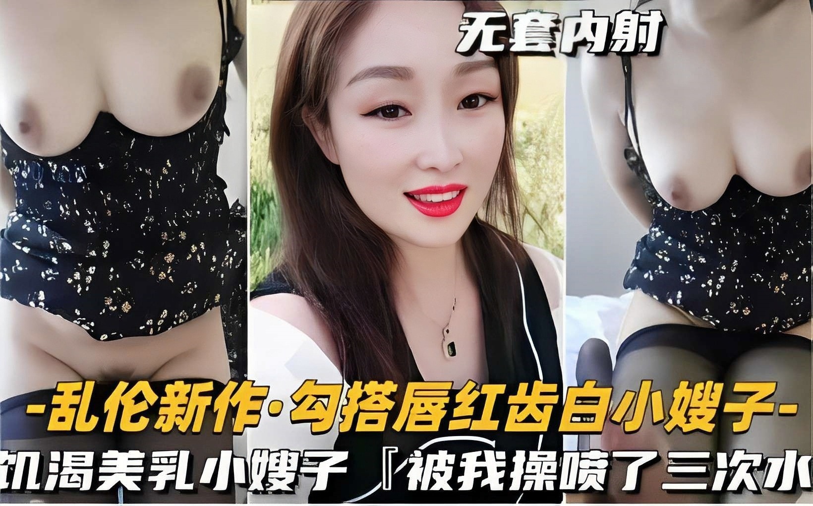 无套内射-乱伦新作勾搭唇红齿白小嫂子-饥渴美乳小嫂子 被我操喷了三次水