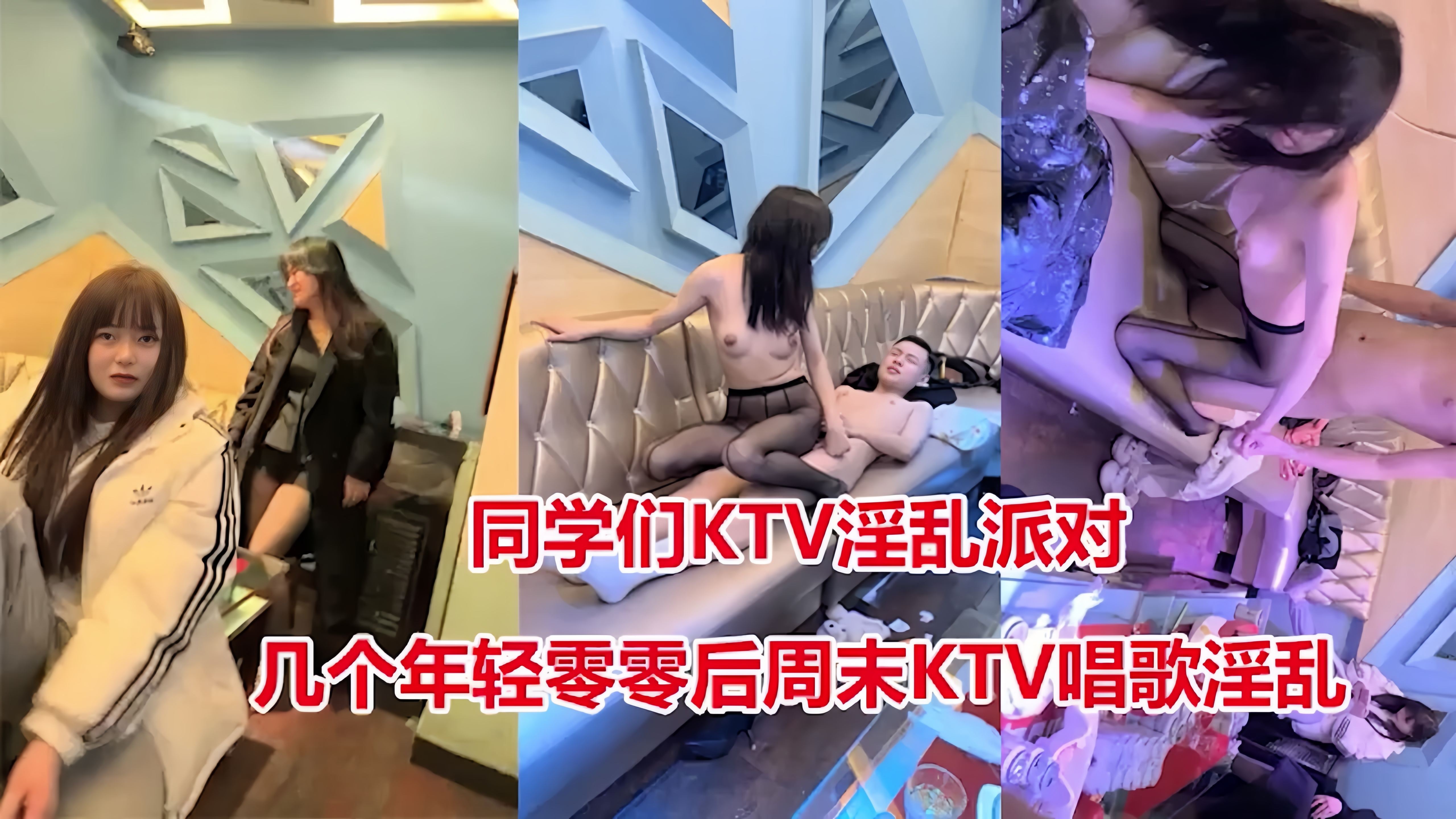 同学们KTV淫乱派 对