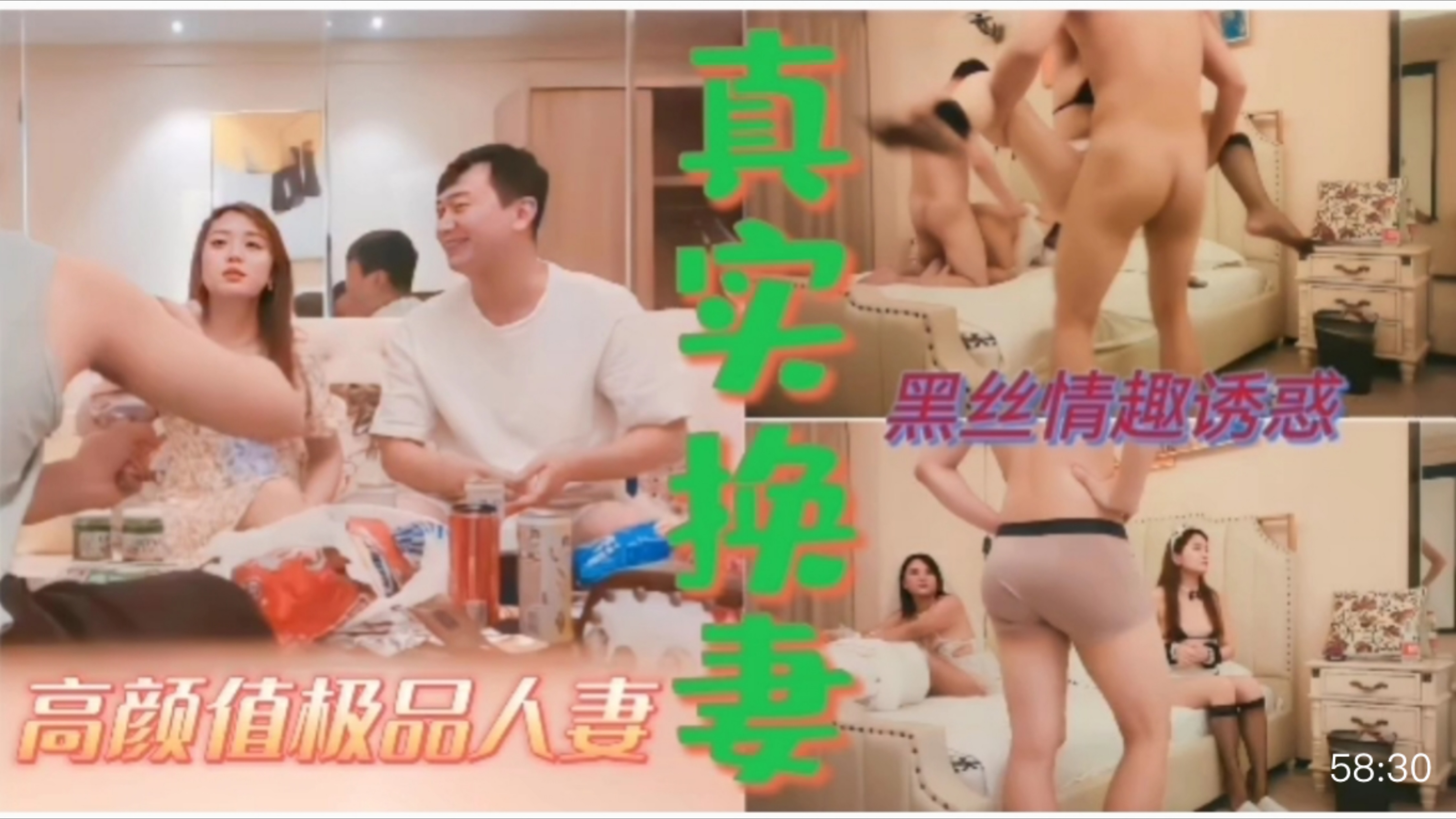 【换妻群P系列】刚结婚的夫妻为寻刺激首次尝试换妻~老公他鸡巴好大