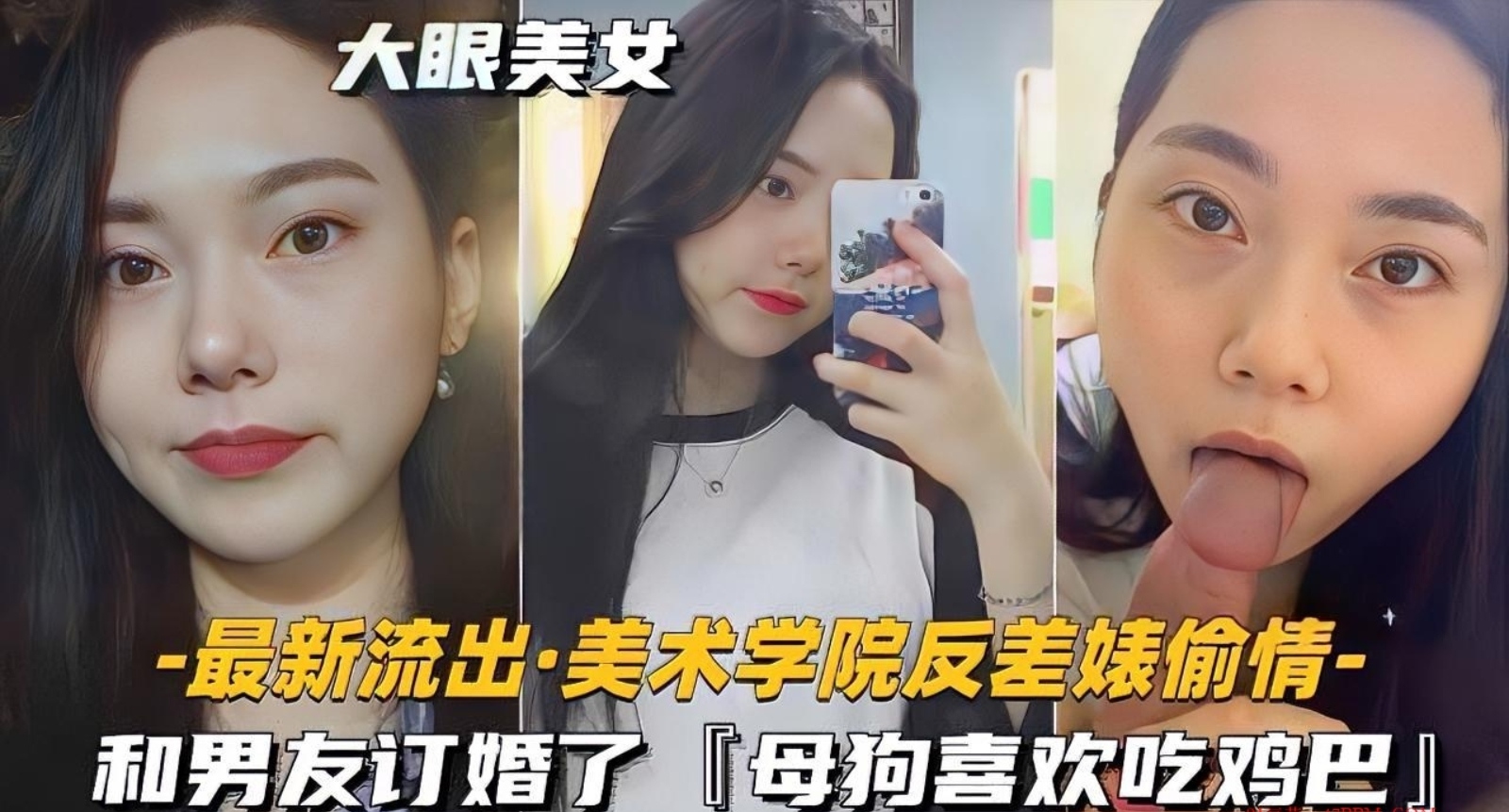 美术学院极品反差婊刚跟男友订完婚就出轨偷情男同学，吃鸡巴跪舔被大鸡巴插入娇喘呻吟不断，真替她男友不值
