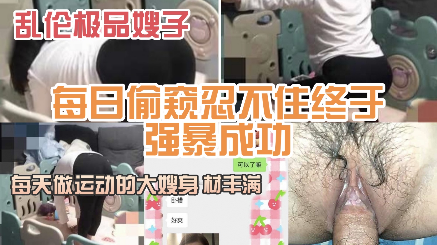 乱伦嫂子！平时偷看嫂子锻炼，被丰满身体吸引，半夜趁嫂子睡着偷摸强奸