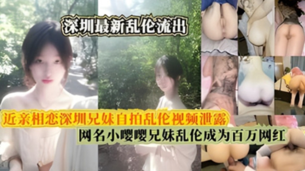【真实乱伦】最新乱伦流出，近亲相恋兄妹自拍乱伦视频泄露，家庭乱伦