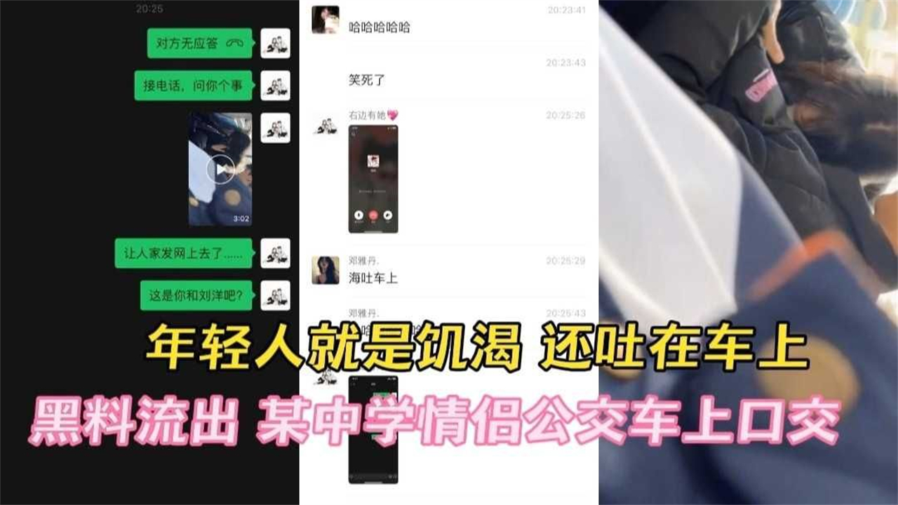 【黑料热瓜】某中学情侣公交车#口交这么饥渴