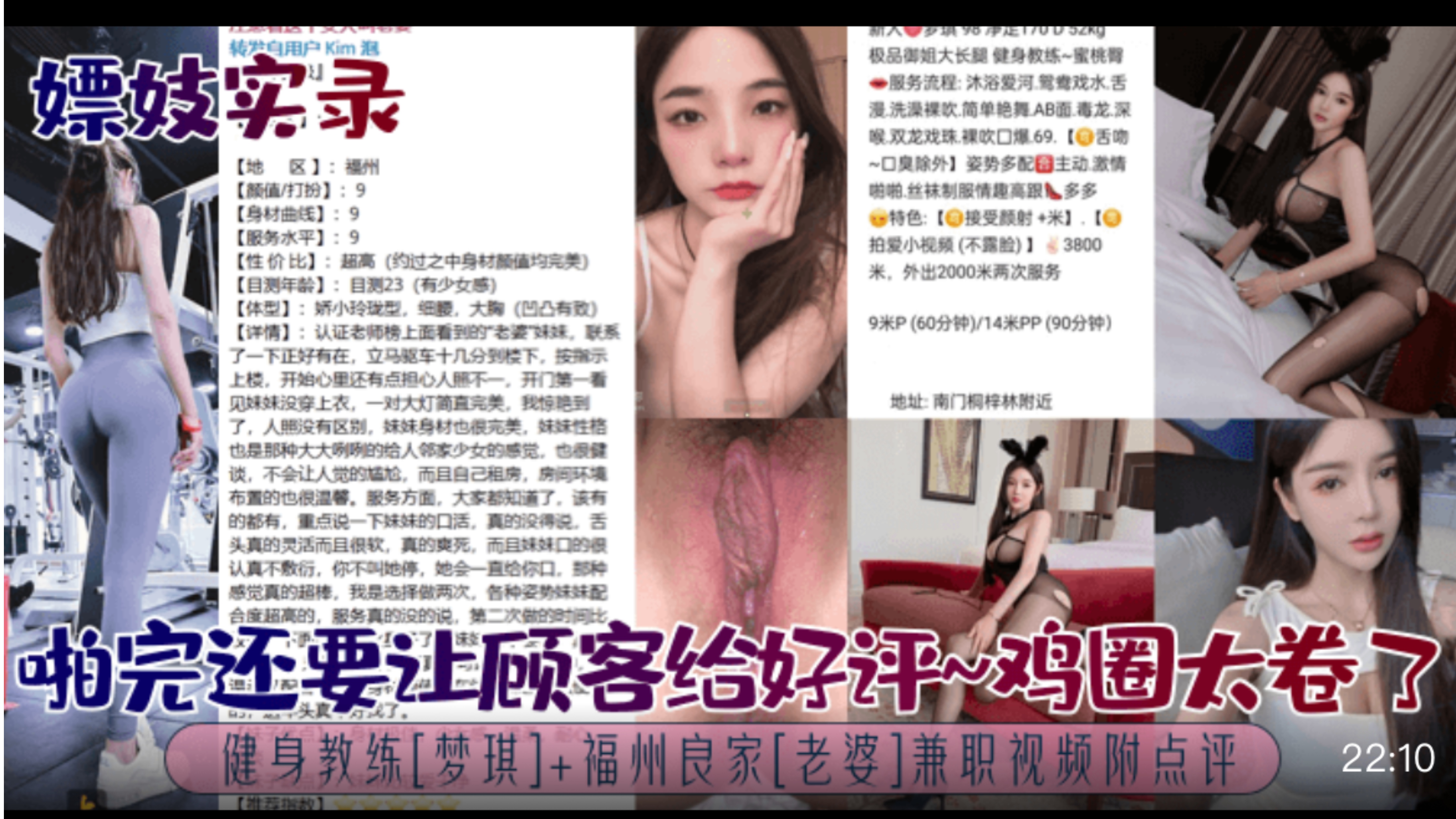 【嫖妓实录】啪完还要让顾客给好评~鸡圈太卷了!健身教练[梦琪]+福州良家[老婆]兼职视频附点评!
