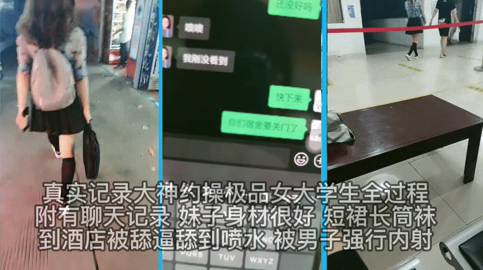 【完整版】真实记录网恋奔现对方是个大学妹子 到学校接她下课一起去酒店开房啪啪，无套内射！