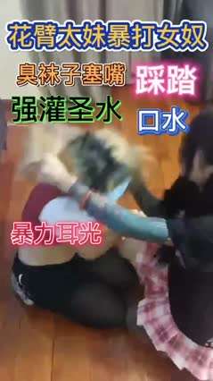 女生校园霸凌