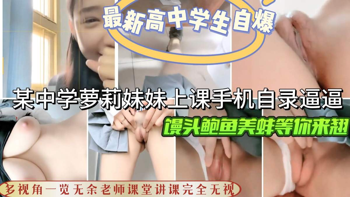【校园刺激吃瓜黑料】全网热搜大学生自录（粉鲍鱼），超大奶子言语淫荡看着特劲道（独家）