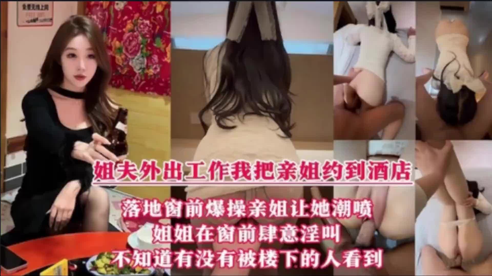 【下集】酒店落地窗前狂操爱喷水的姐姐，挑战全网30岁女性最美骚逼，内射不满又柔弱