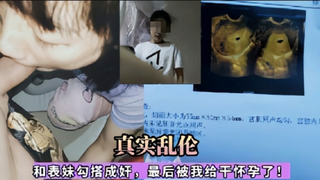 【真实乱伦】和表妹勾搭成奸，最后被表哥干怀孕了，真实乱伦，太刺激了