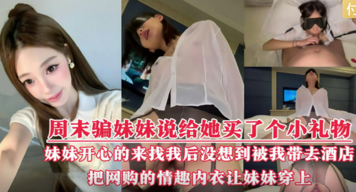 【完整版】金主包养调教18岁小萝莉，踩在胸口纹了淫纹让她认主，小骚逼被操的现在都合不上了！主页点击充电订阅免费看本人全部付费作品！