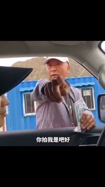 老人还挺凶的啊