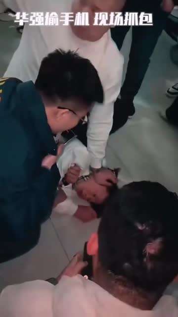 华强偷手机，现场抓包