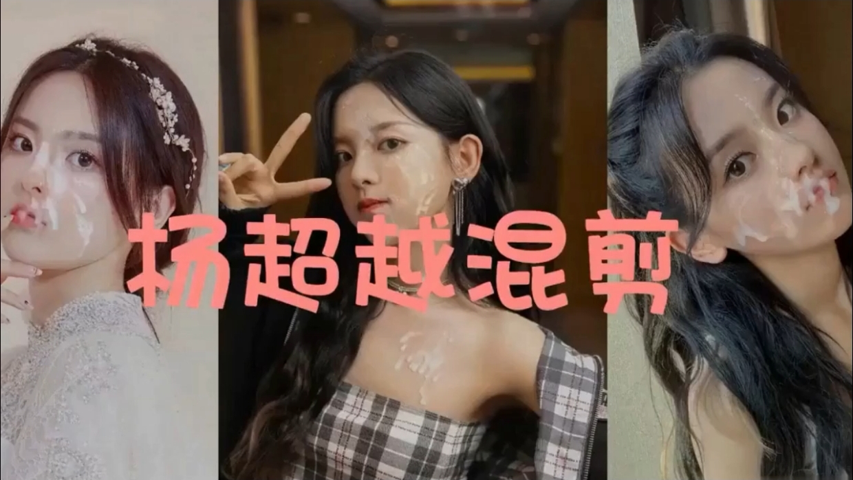杨超越混剪PMV，高清视频等缓冲再看