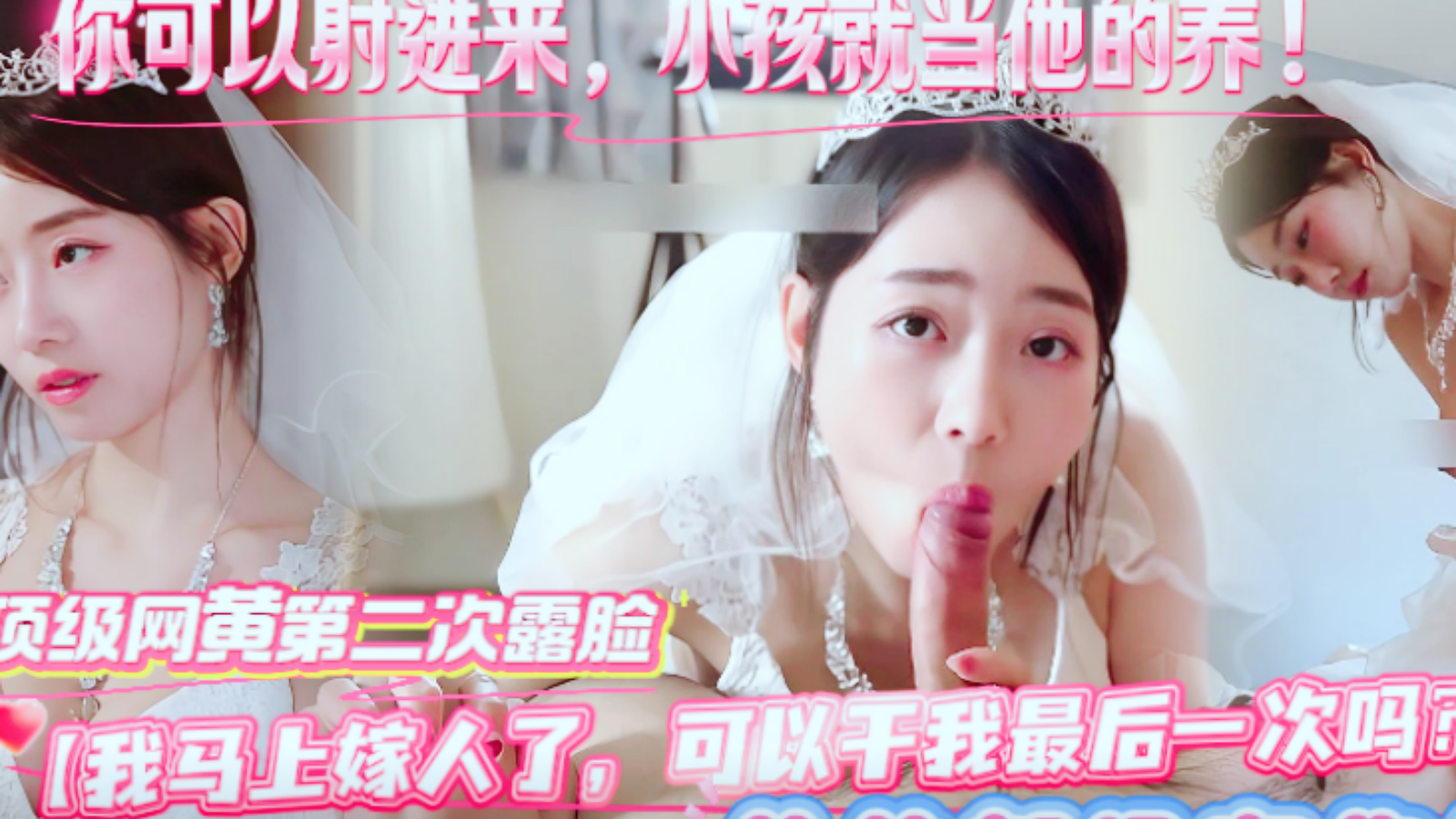 【完整版】我马上就要嫁人了，可以最后操我一次吗？你可以射进来，怀孕就算他运气不好！主页点击充电订阅免费看本人全部付费作品！