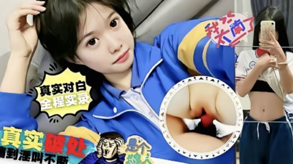 真实乱伦破处，禽兽哥哥乱伦亲妹妹，真实破处自己亲妹妹，鲜血染红了鸡巴
