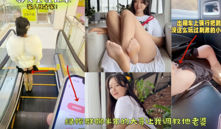 【试看版】调教朋友女友，出租车里强行逼里给她塞跳蛋，商场受不了站着不动，最后直接马路边求操无套内射！主页看一小时完整版！主页点击充电订阅免费看本人全部付费作品！