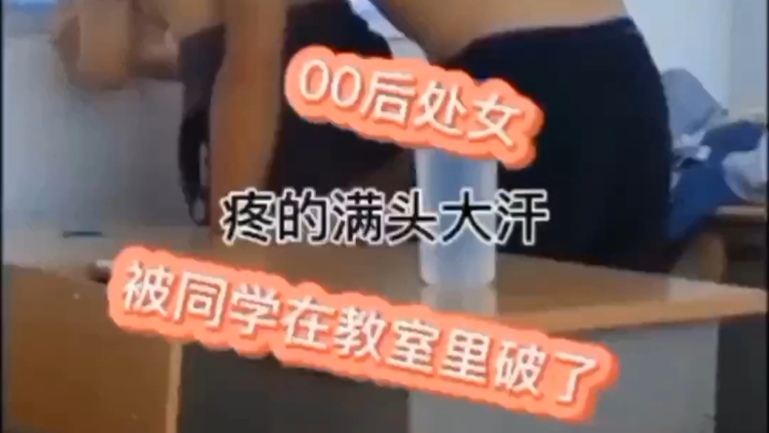 教室里00后男女淫荡发情做爱被同学发现偷拍到