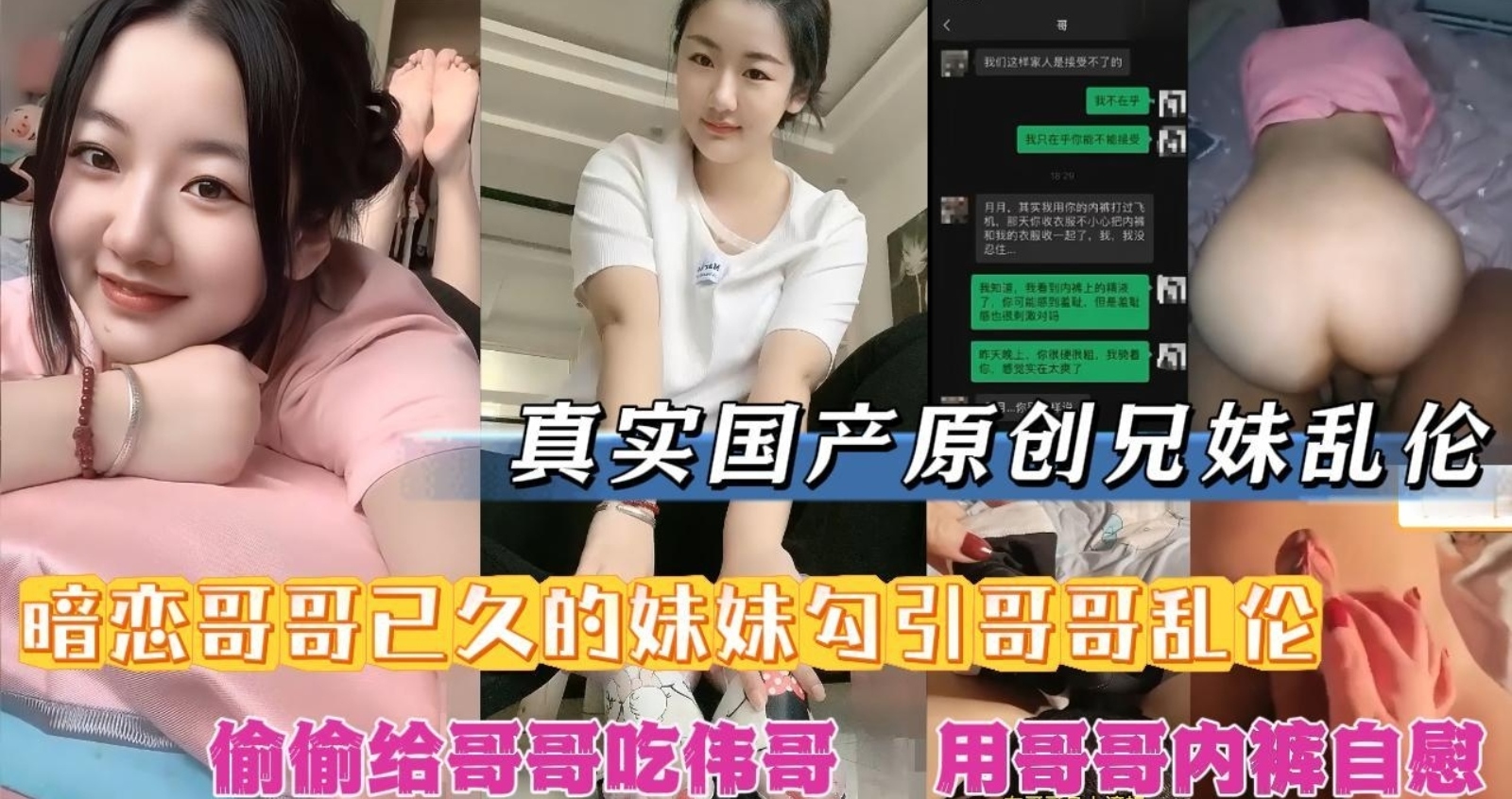 暗恋哥哥很久的妹妹偷拿哥哥内裤自慰每天幻想着跟哥哥做爱，在饮料里放伟哥，趁机勾引哥哥疯狂的做爱乱伦啊