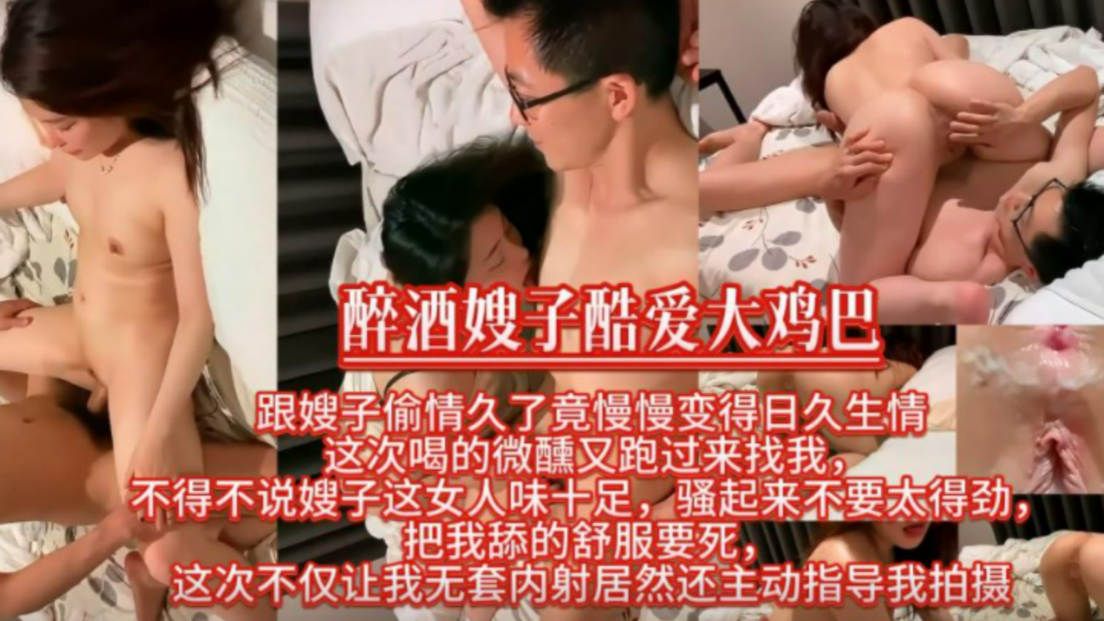 【试看版】第一视角灌醉嫂子调教吃鸡巴，女人味十足，最后主动求内射，流出好多精液！主页看完整版！主页点击充电订阅免费看本人全部付费作品！