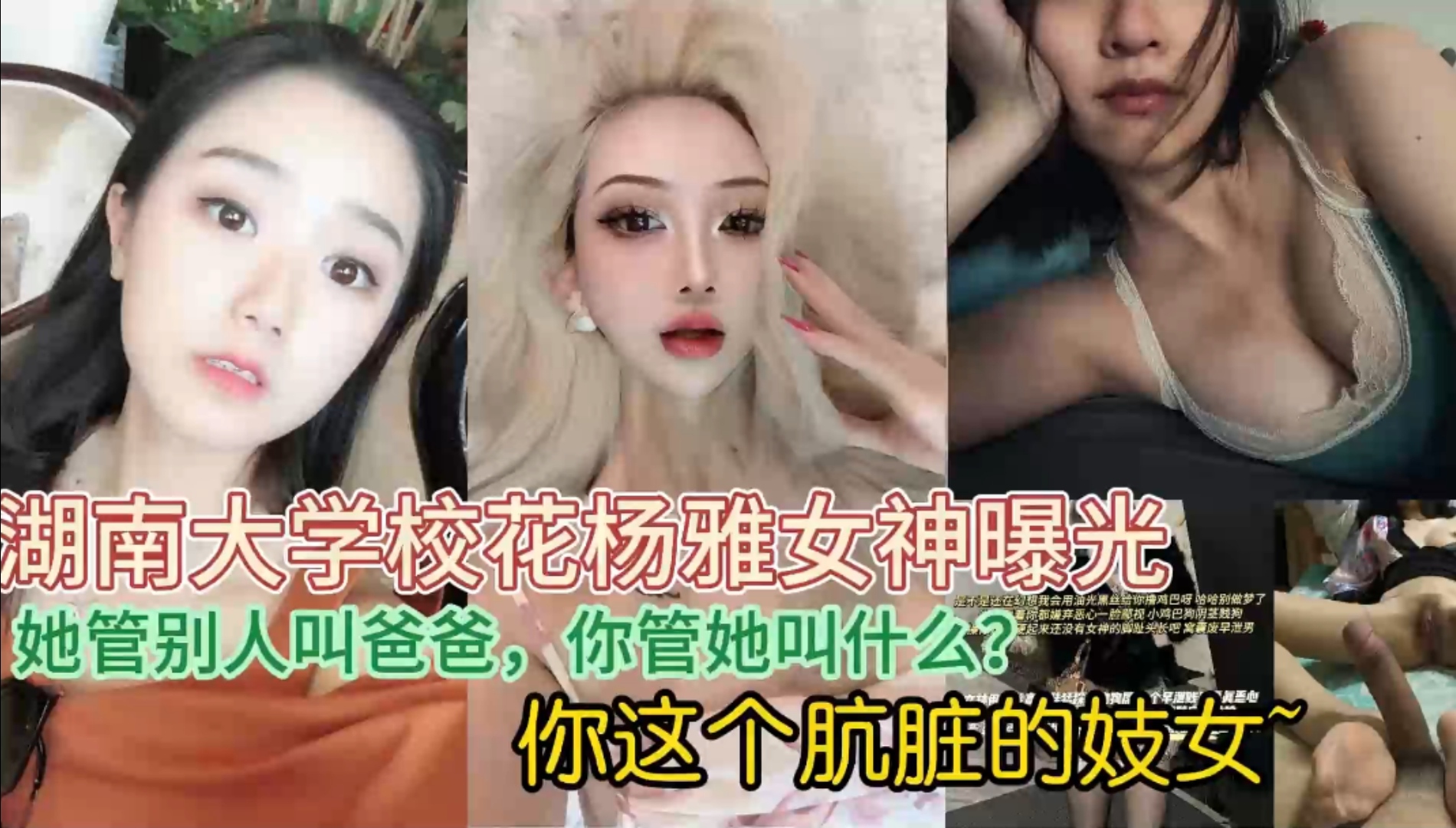 湖南大学校花杨雅女神视频泄密！409418