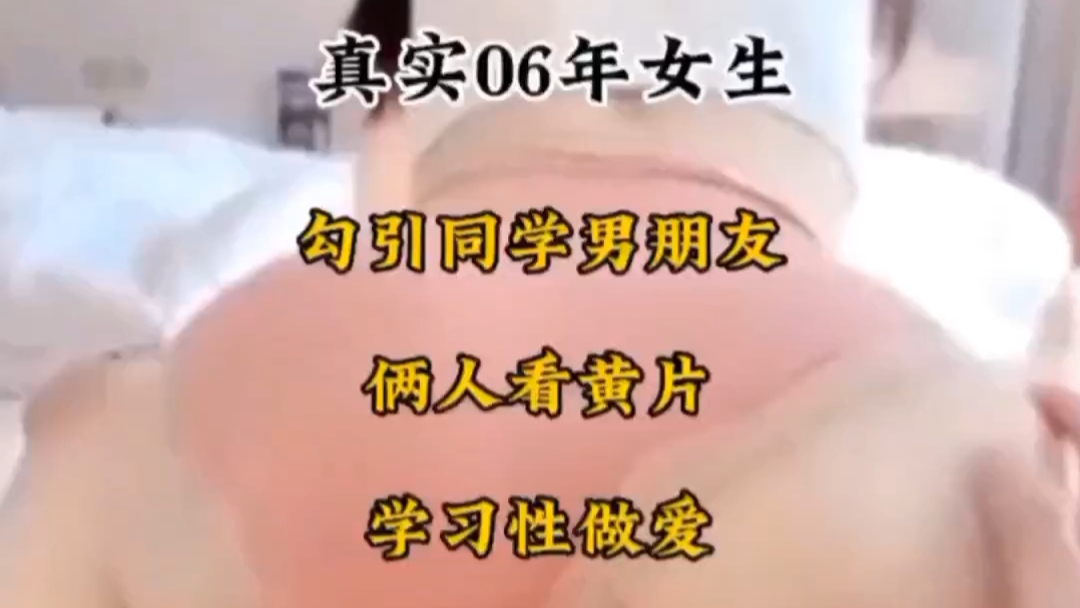 00后女生勾引同学男朋友偷看黄片学习性做爱