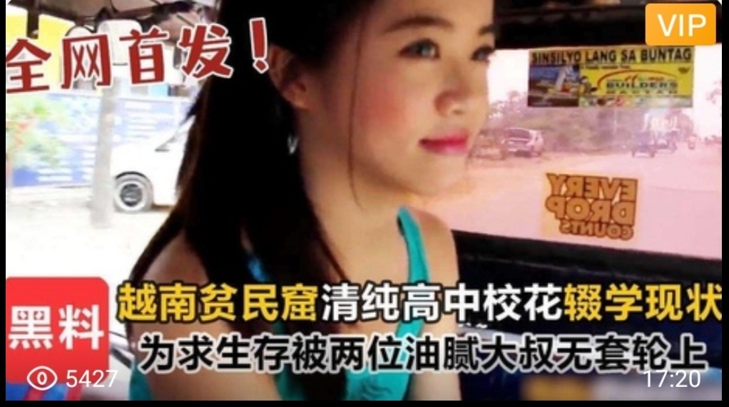 越南贫民窟清纯高中校花辍学现状，为求生存被两位油腻大叔无套轮上
