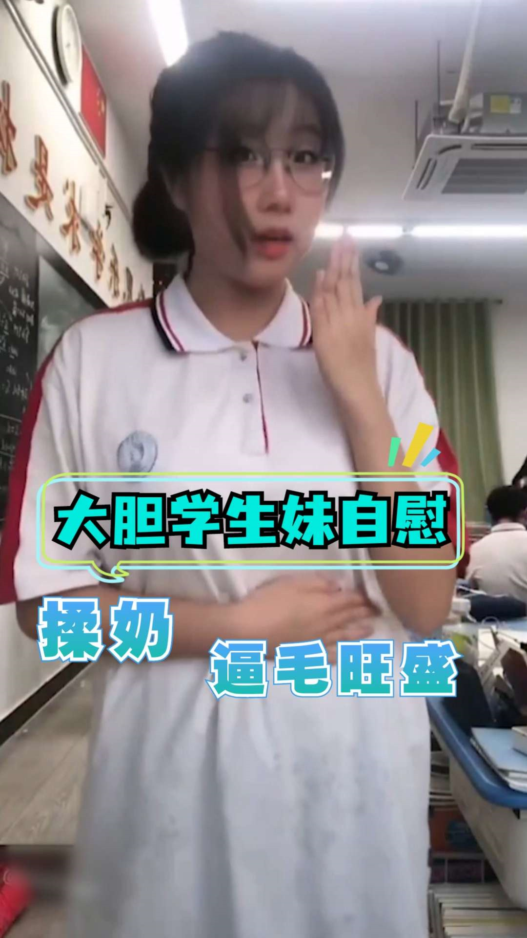 眼镜反差大奶学生妹自慰揉奶美胴诱惑
