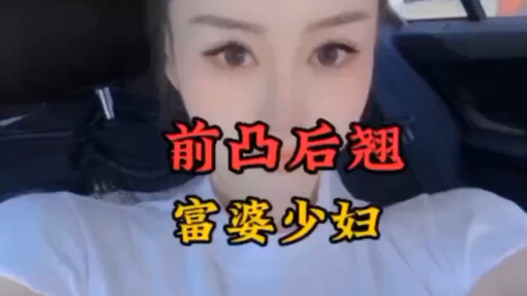 性感气质美女丰满的女富婆饥渴难受被操喷各种活