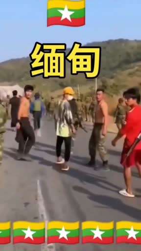 缅甸
