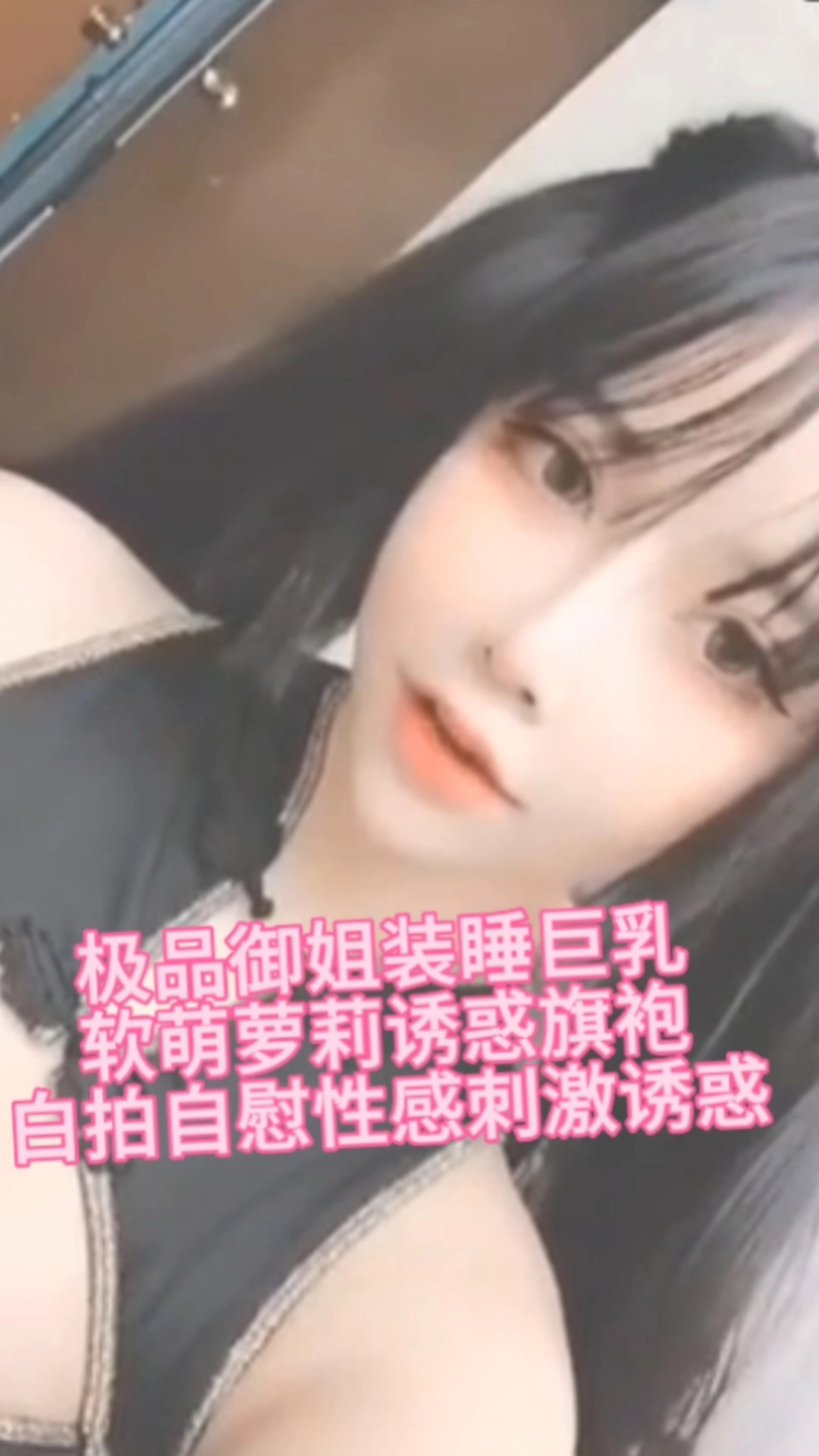 【极品御姐装睡巨乳】软萌萝莉诱惑旗袍自拍自慰性感刺激诱惑