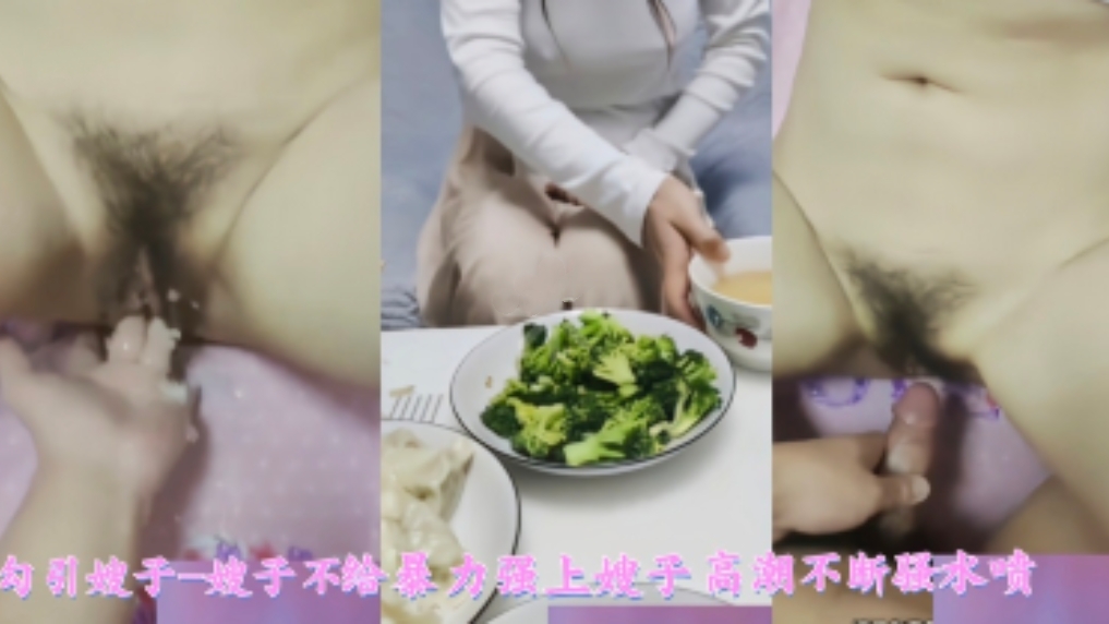 勾引嫂子乱伦，嫂子不愿意直接暴力强上嫂子，高潮不断骚水喷不停