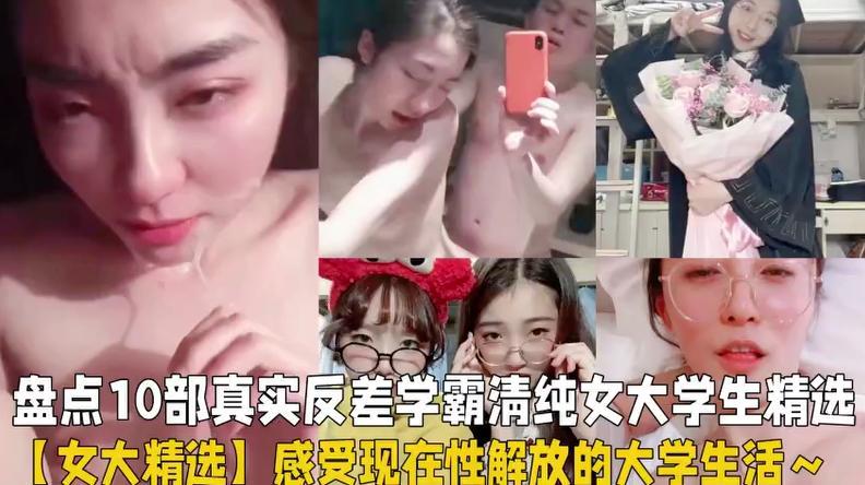 【试看版】女大学生泄密青春气息满满，全是性爱的气息！各种内射、吞精、颜射、妥妥的反差婊！点击头像主页看完整版！主页点击充电订阅免费看本人全部付费作品！