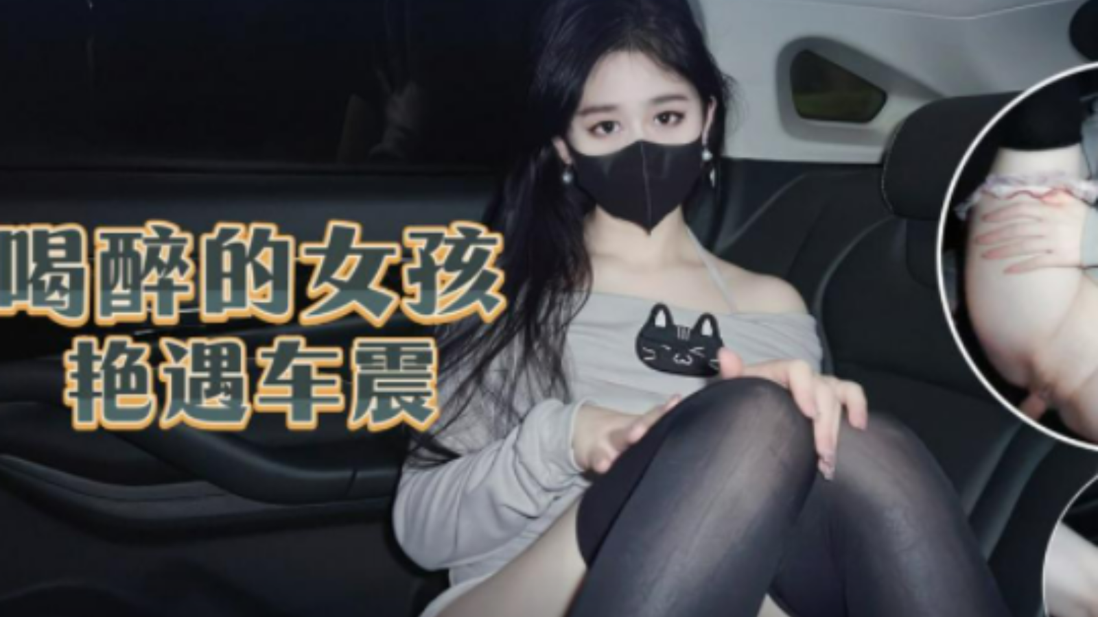 【试看版】醉酒女大学生惨遭出租车司机捡尸，暴力抽插无套内射，醒了痛哭流涕！点击头像主页看完整版！主页点击充电订阅免费看本人全部付费作品！