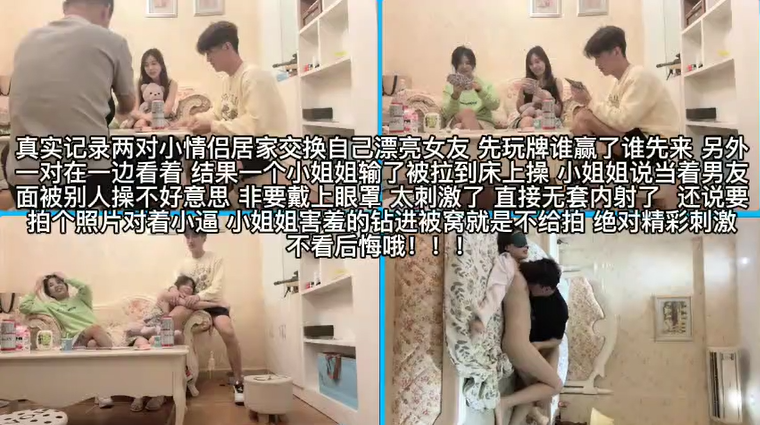 【套路3P网红甜美】两情侣家中打牌谁输了谁先被操 吊带网红妹子被套路输了 当我男朋友面好羞耻我戴眼罩我不要看 被无套内射！点击头像主页看更多精彩视频！主页点击充电订阅免费看本人全部付费作品！