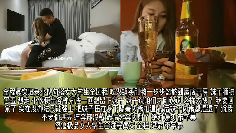 【PUA套路】绝对真实记录勾搭女大学生全过程 吃饭喝酒送礼物一步步忽悠到酒店 不从强上无套内射 过程太真实无删减！点击头像主页看更多精彩视频！主页点击充电订阅免费看本人全部付费作品！