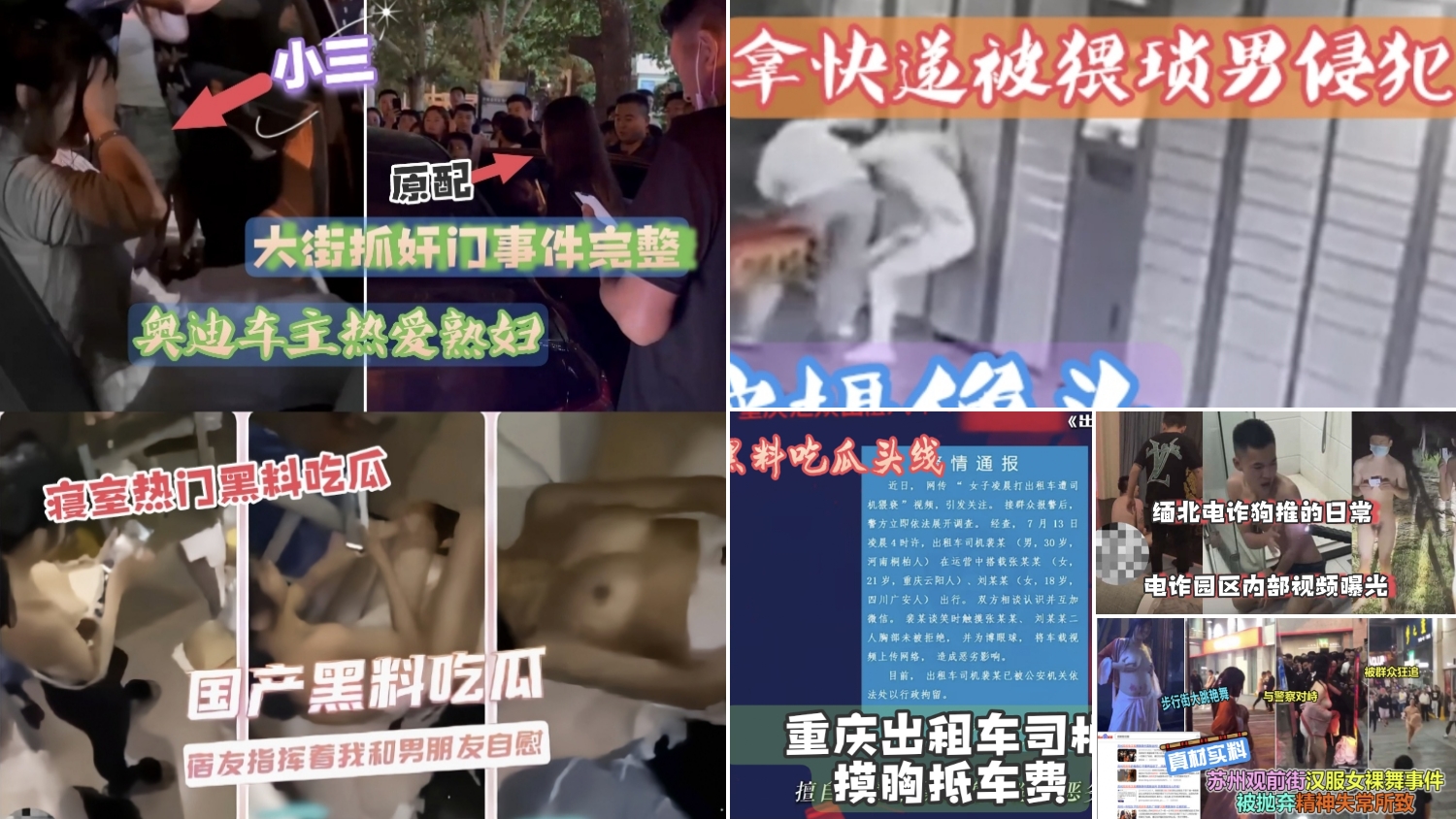 最新猎奇黑料合集【重庆司机摸奶，大街抓小三，寝室自慰，拿快递被猥亵】缅北最新流出视频等