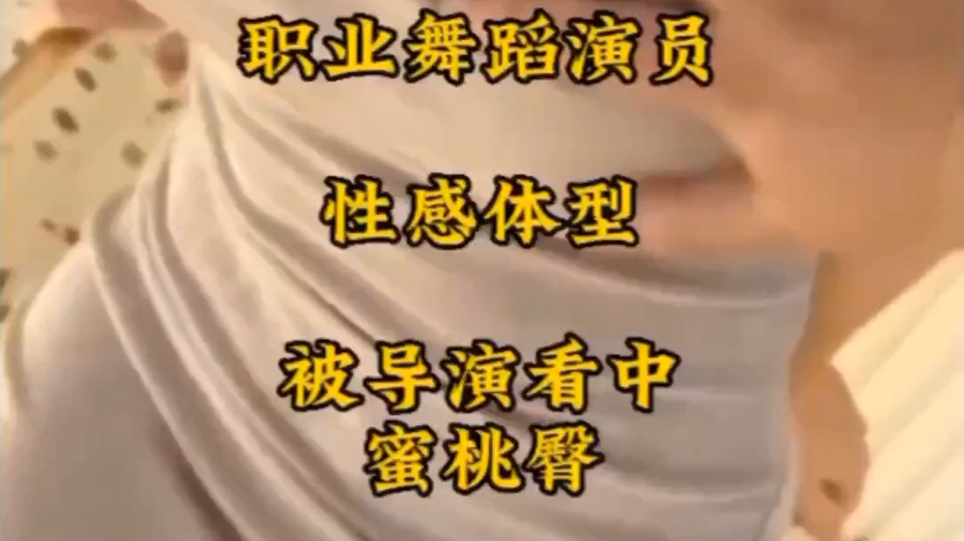 【职业舞蹈演员美女被导演权利言语拿捏操多次】